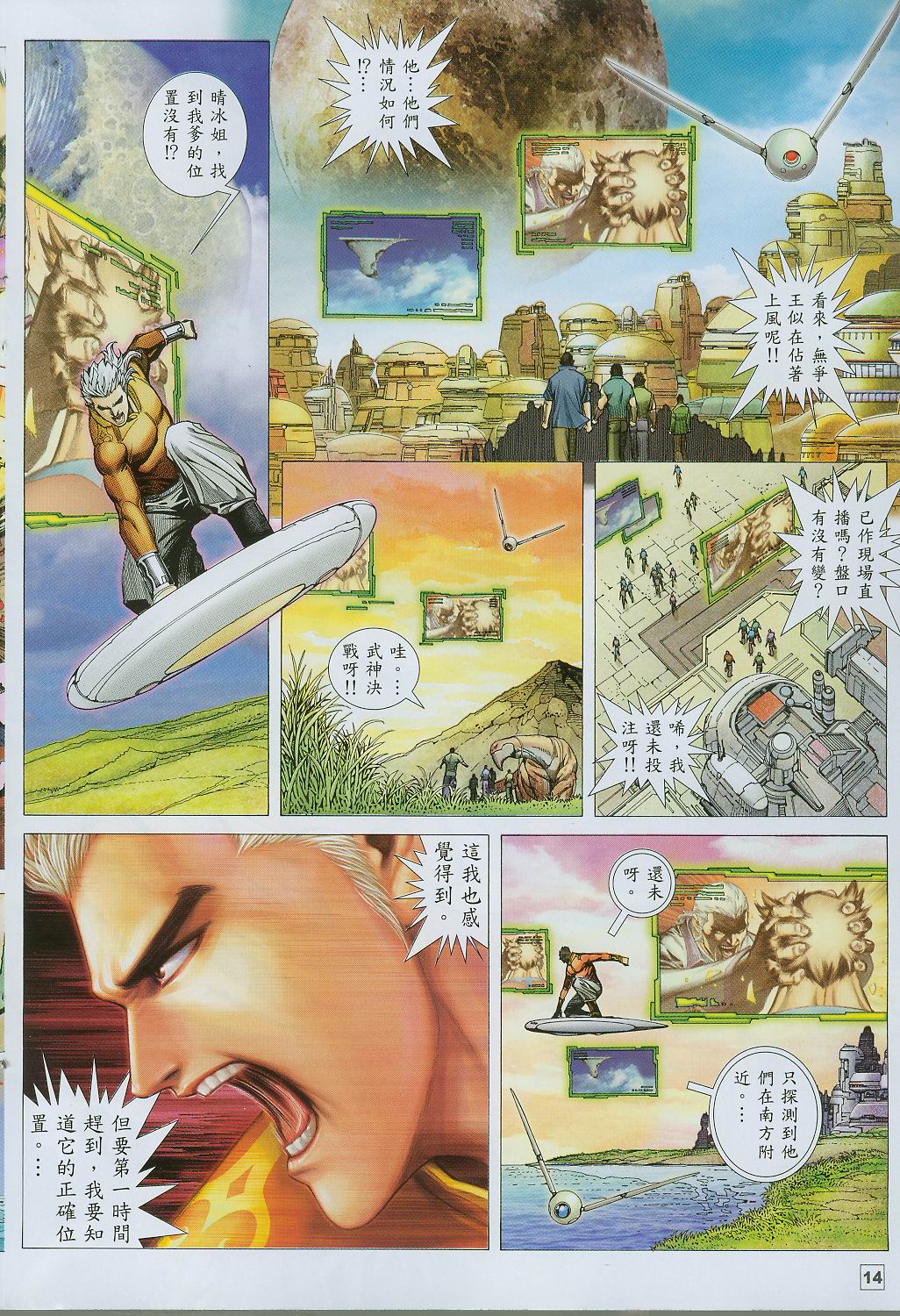 《武神飞天》漫画 36卷