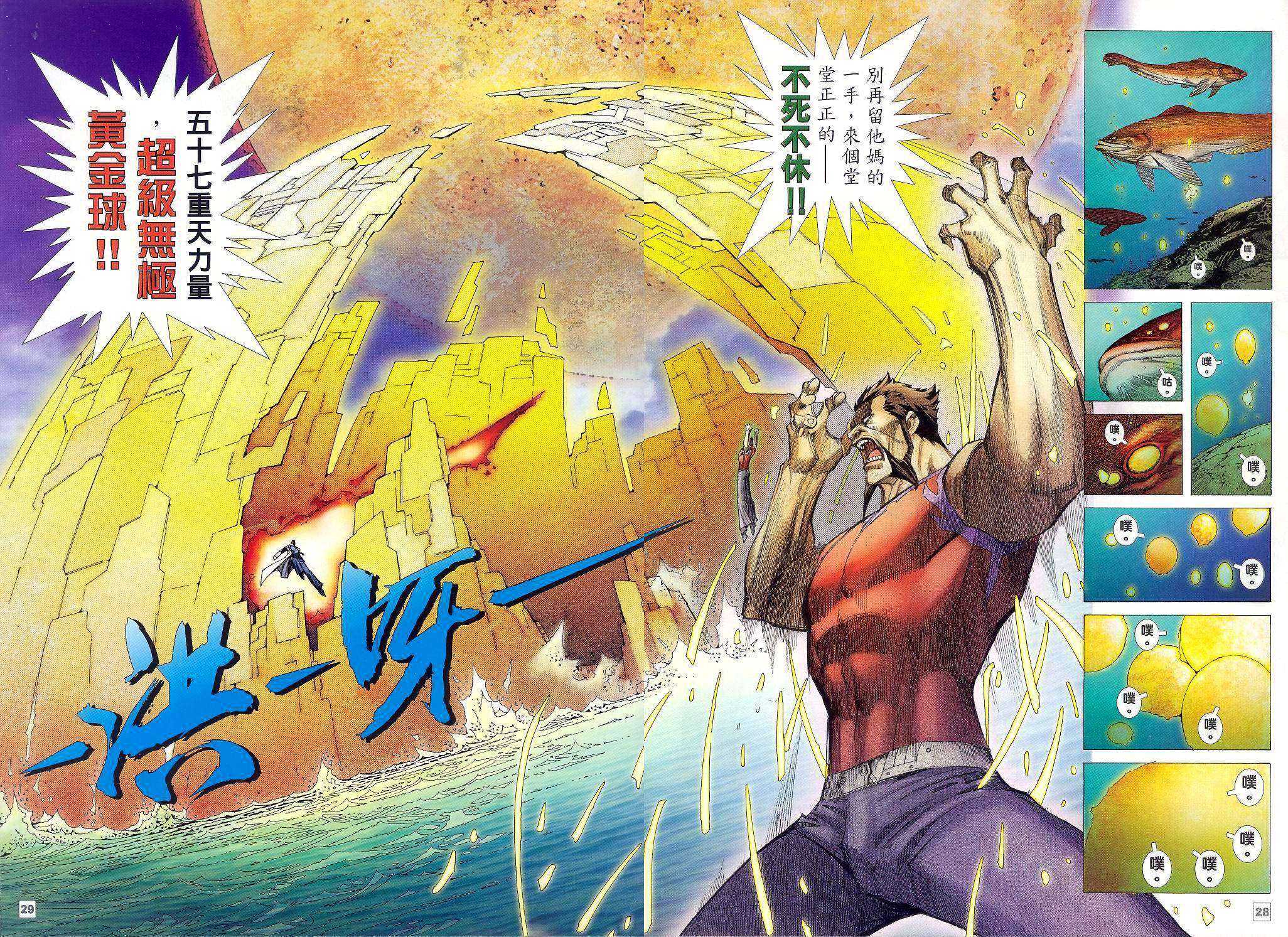 《武神飞天》漫画 36卷