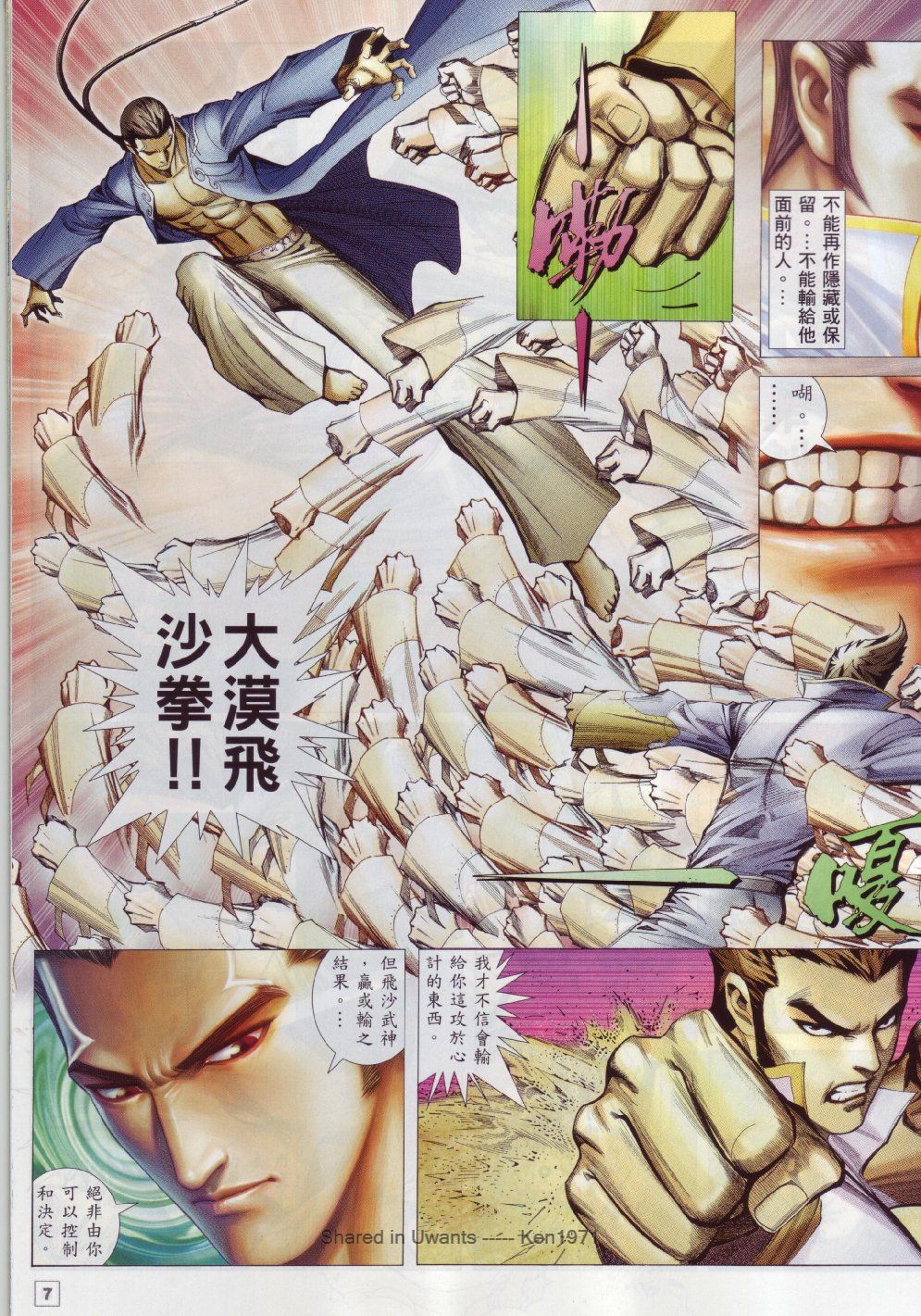 《武神飞天》漫画 35卷