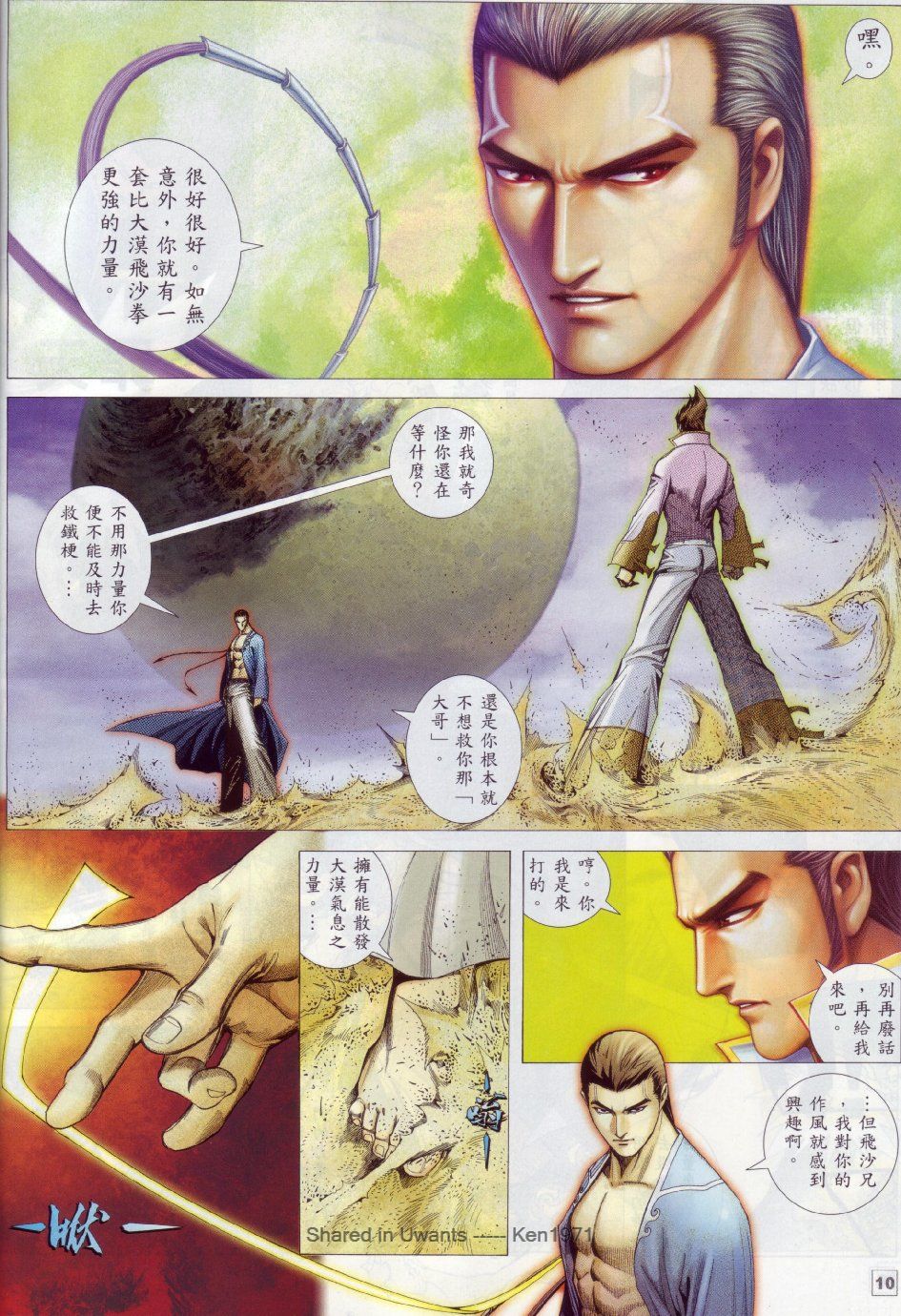 《武神飞天》漫画 35卷