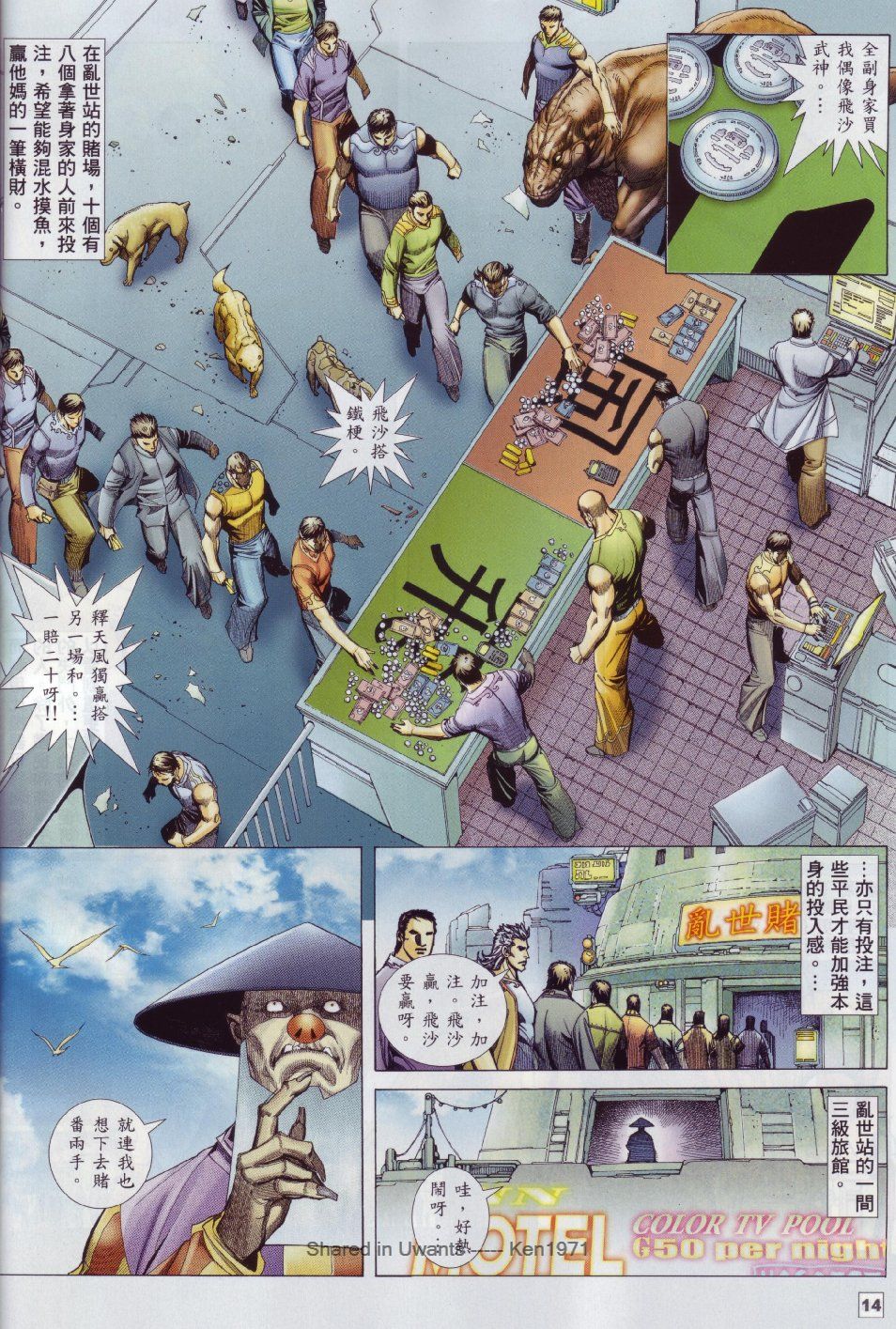 《武神飞天》漫画 35卷