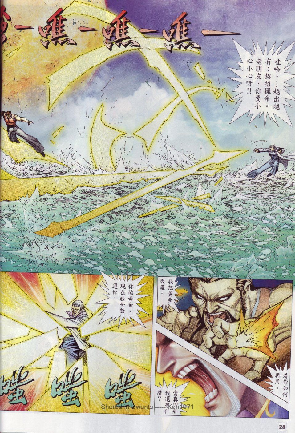 《武神飞天》漫画 35卷