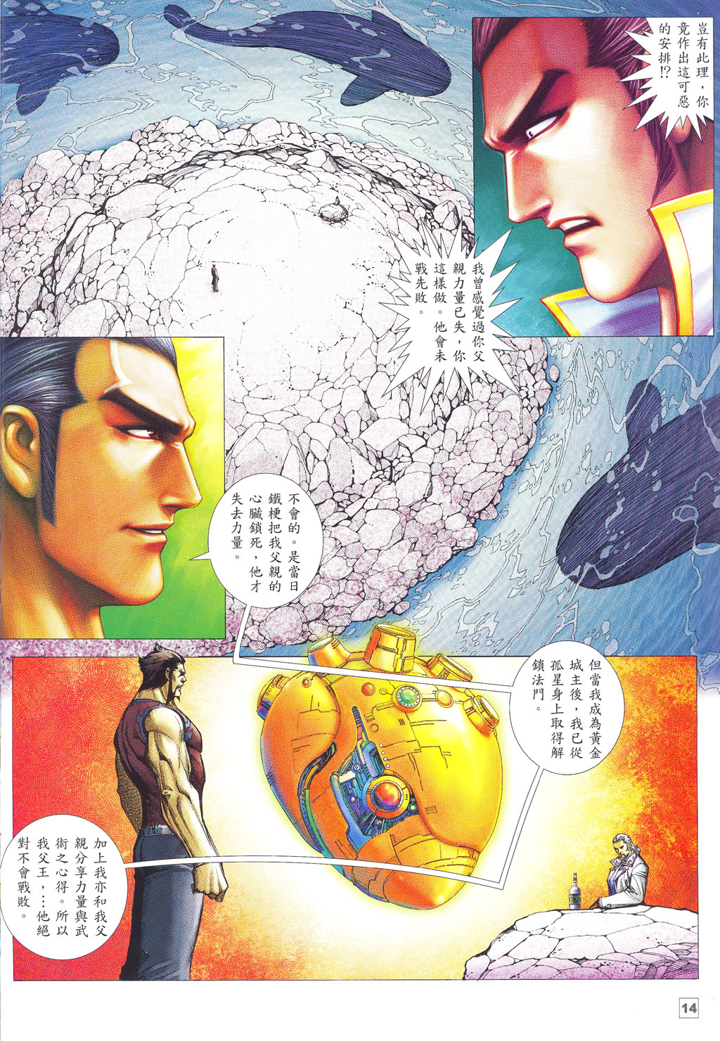 《武神飞天》漫画 34卷