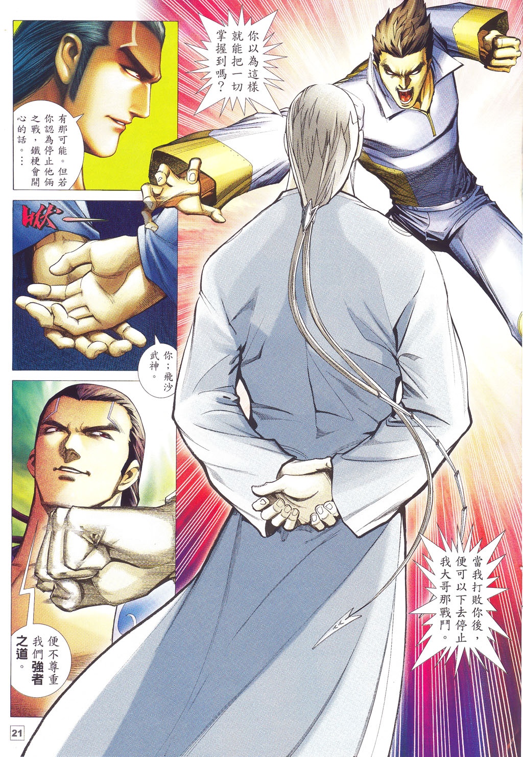 《武神飞天》漫画 34卷