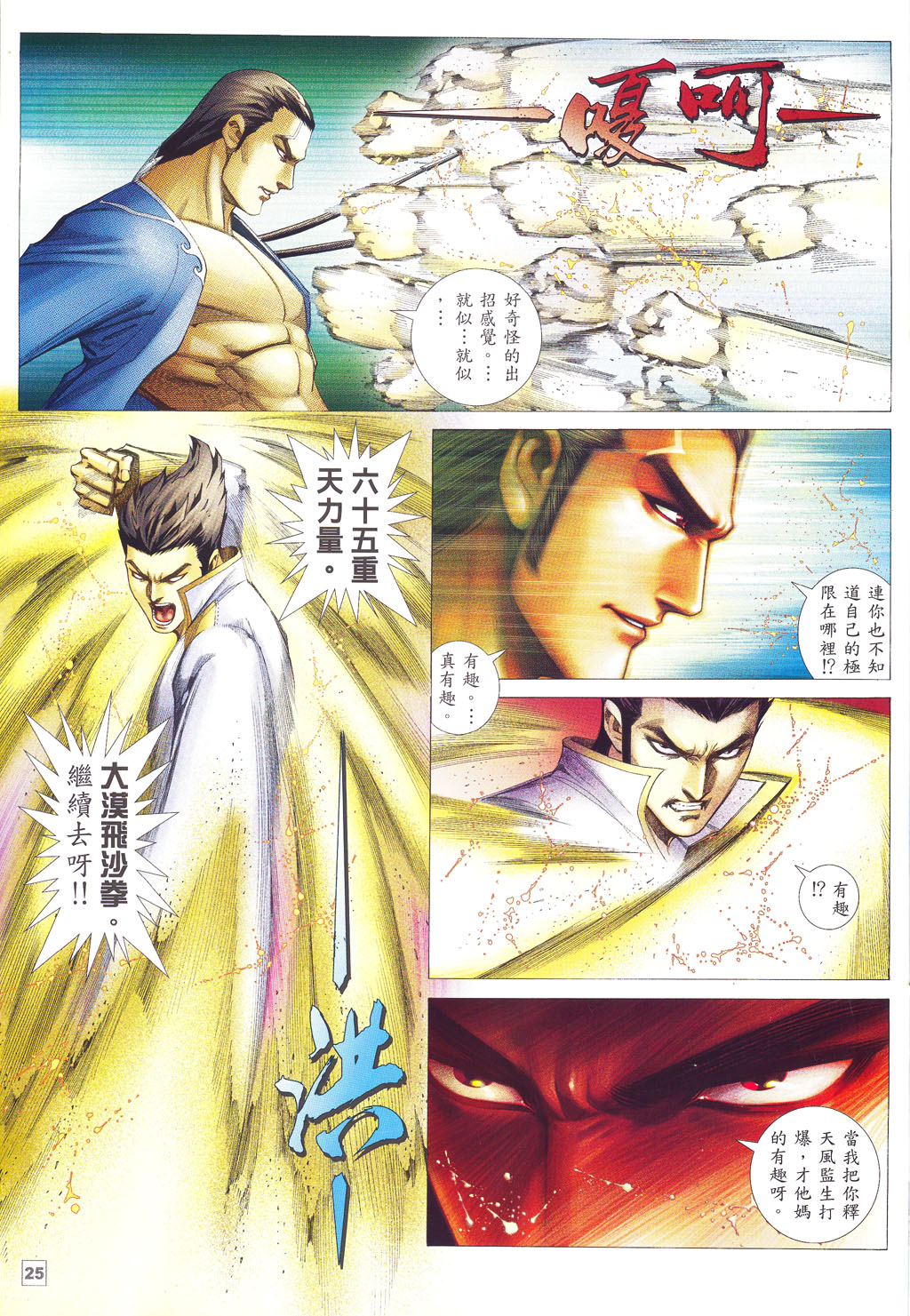 《武神飞天》漫画 34卷