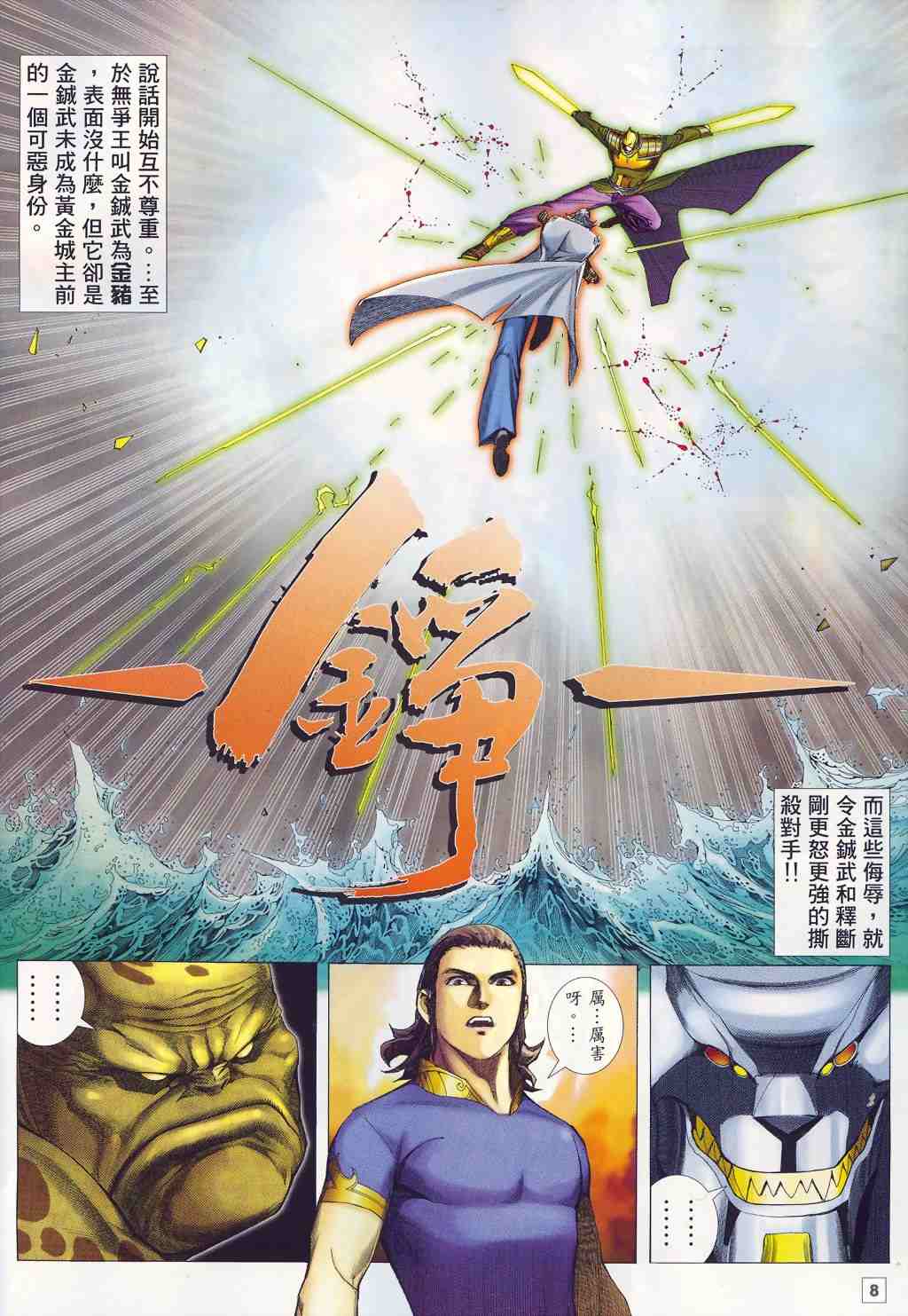 《武神飞天》漫画 22卷