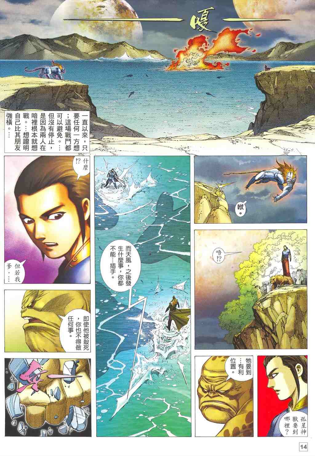 《武神飞天》漫画 22卷