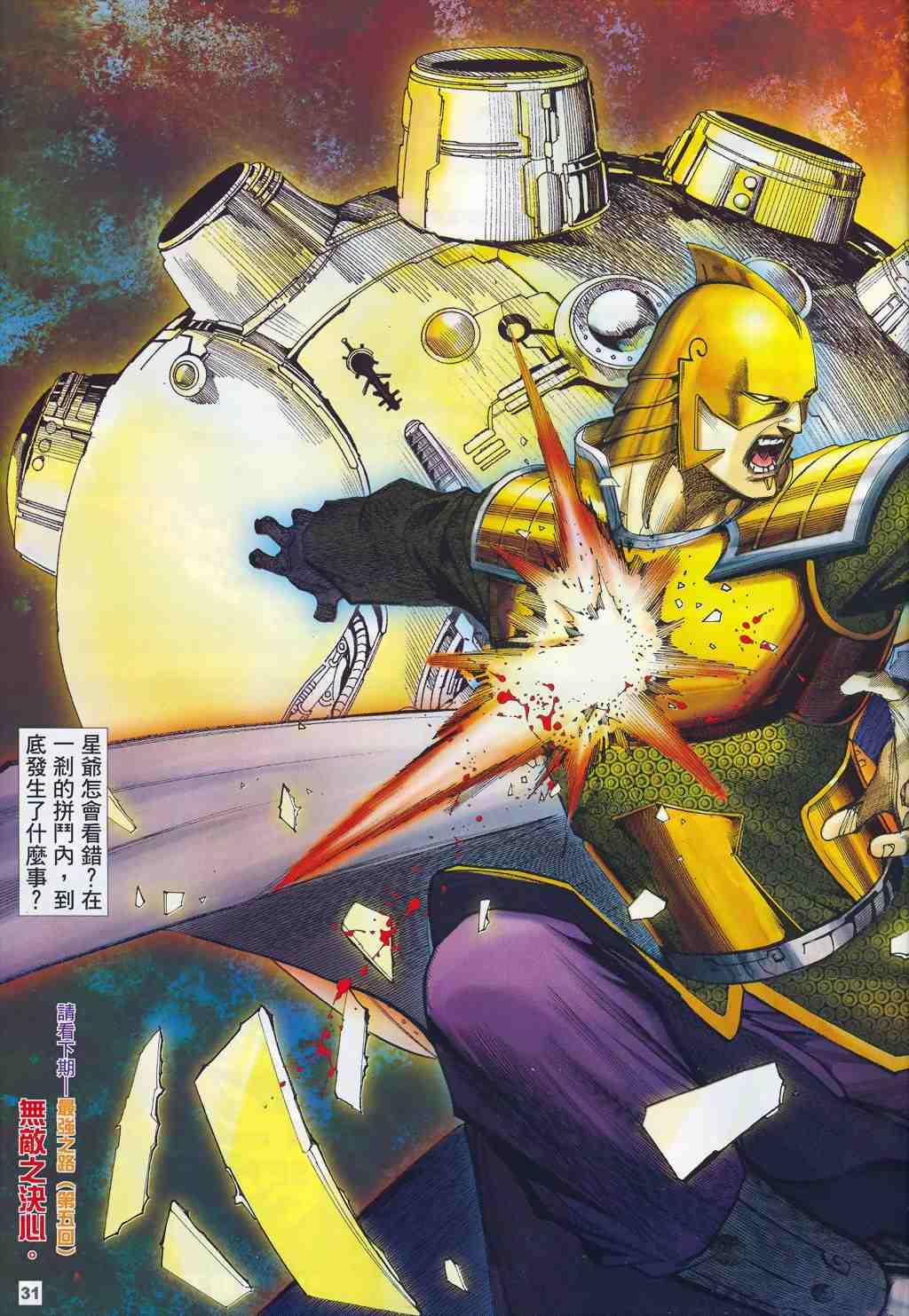 《武神飞天》漫画 22卷