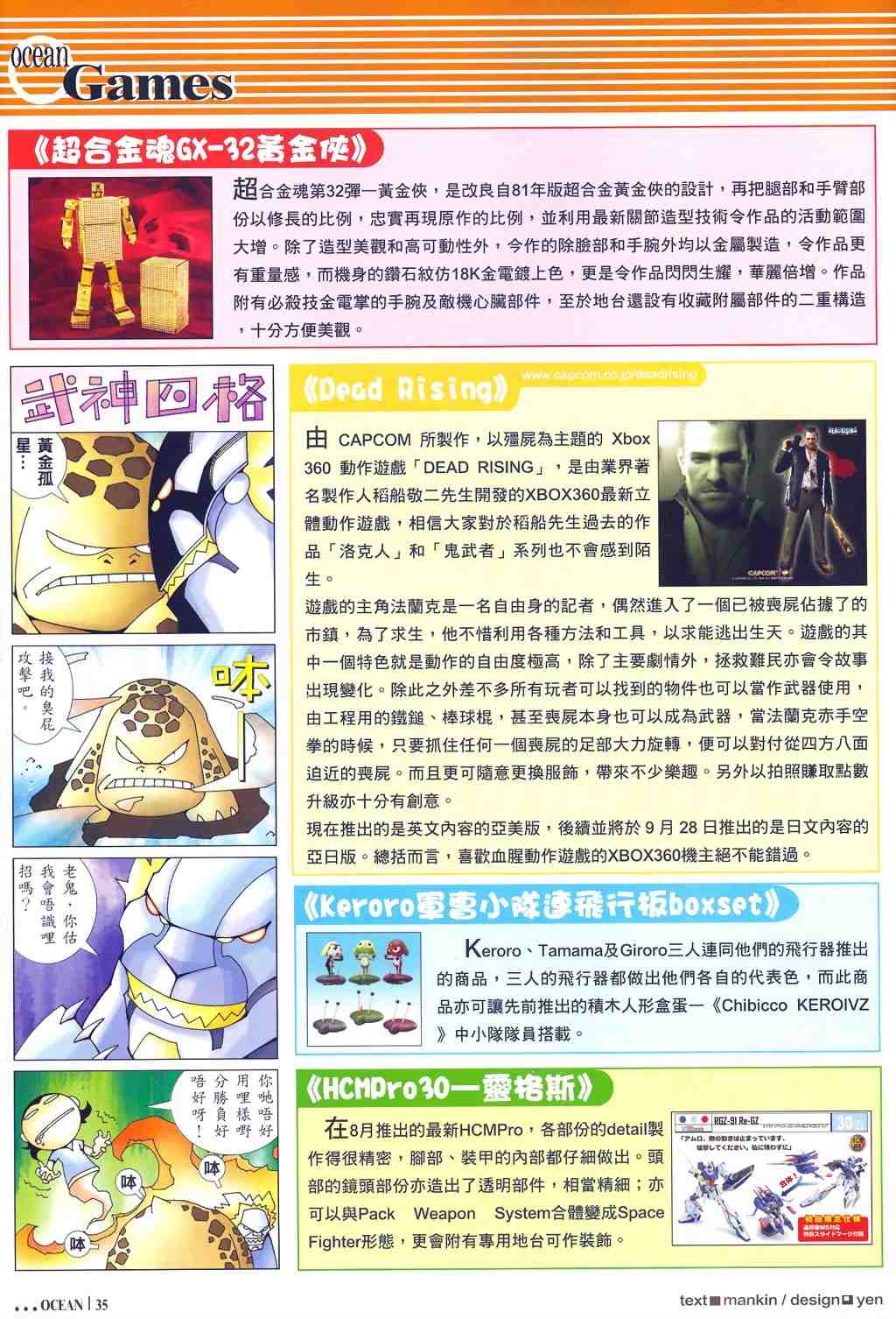 《武神飞天》漫画 22卷