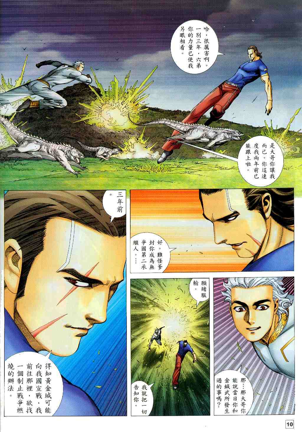 《武神飞天》漫画 06卷