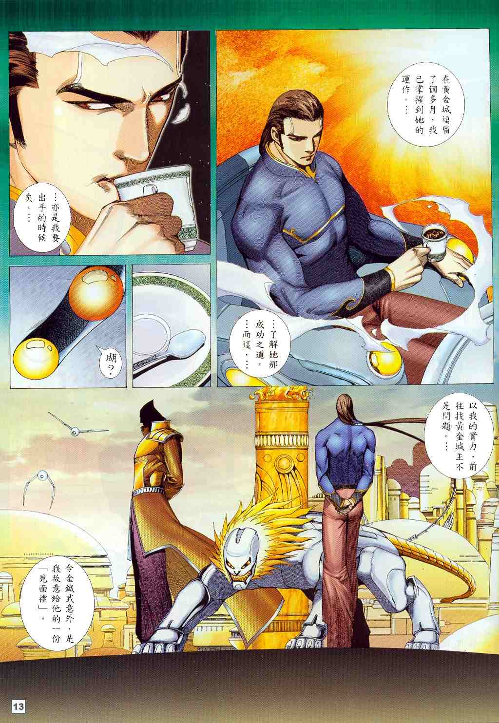 《武神飞天》漫画 06卷