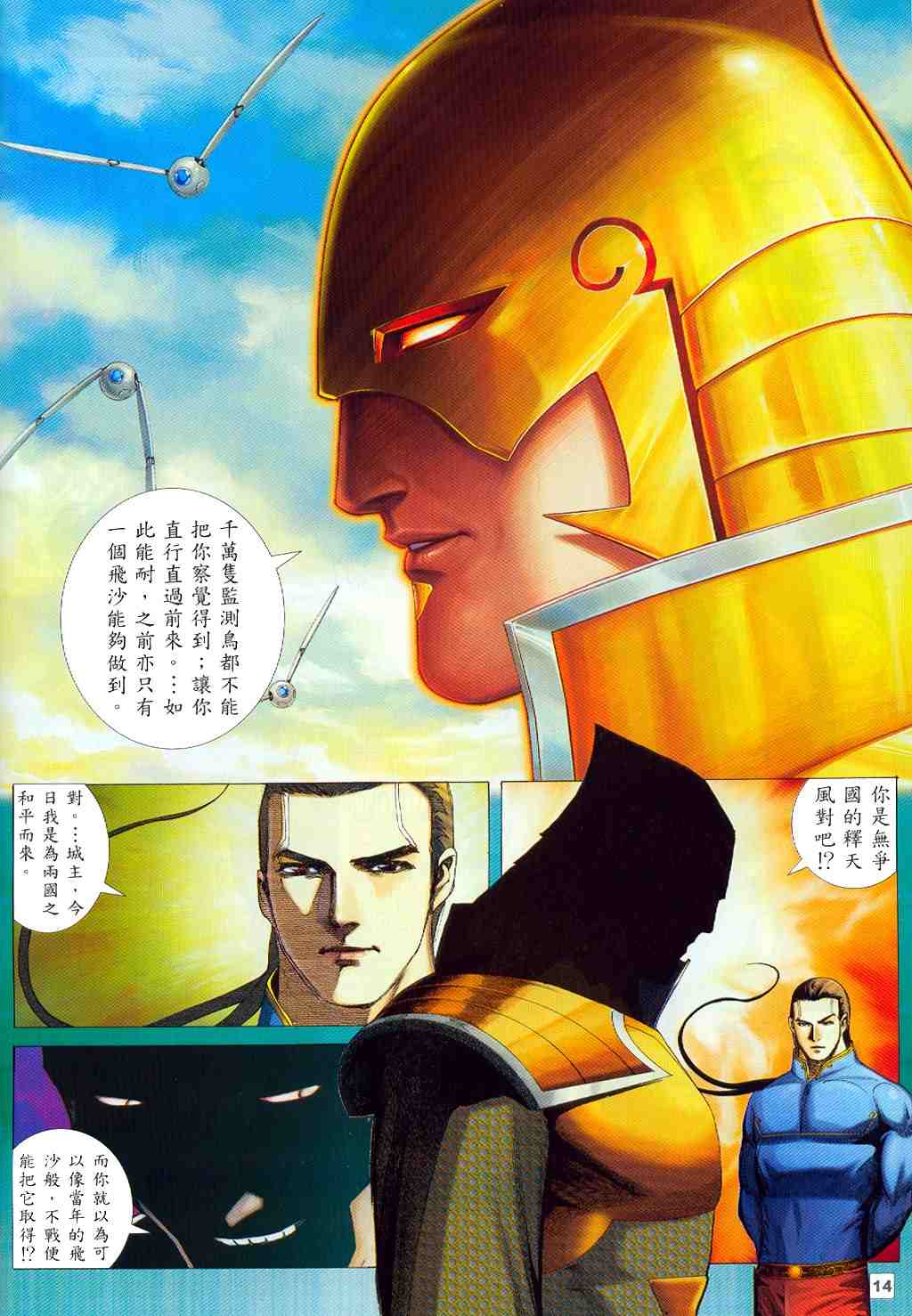 《武神飞天》漫画 06卷