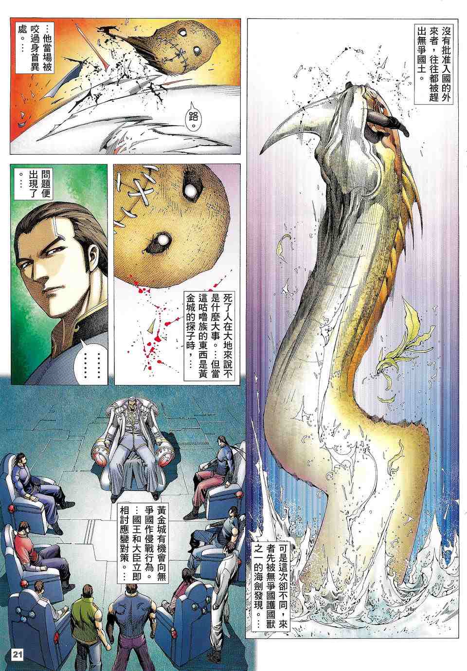 《武神飞天》漫画 02卷