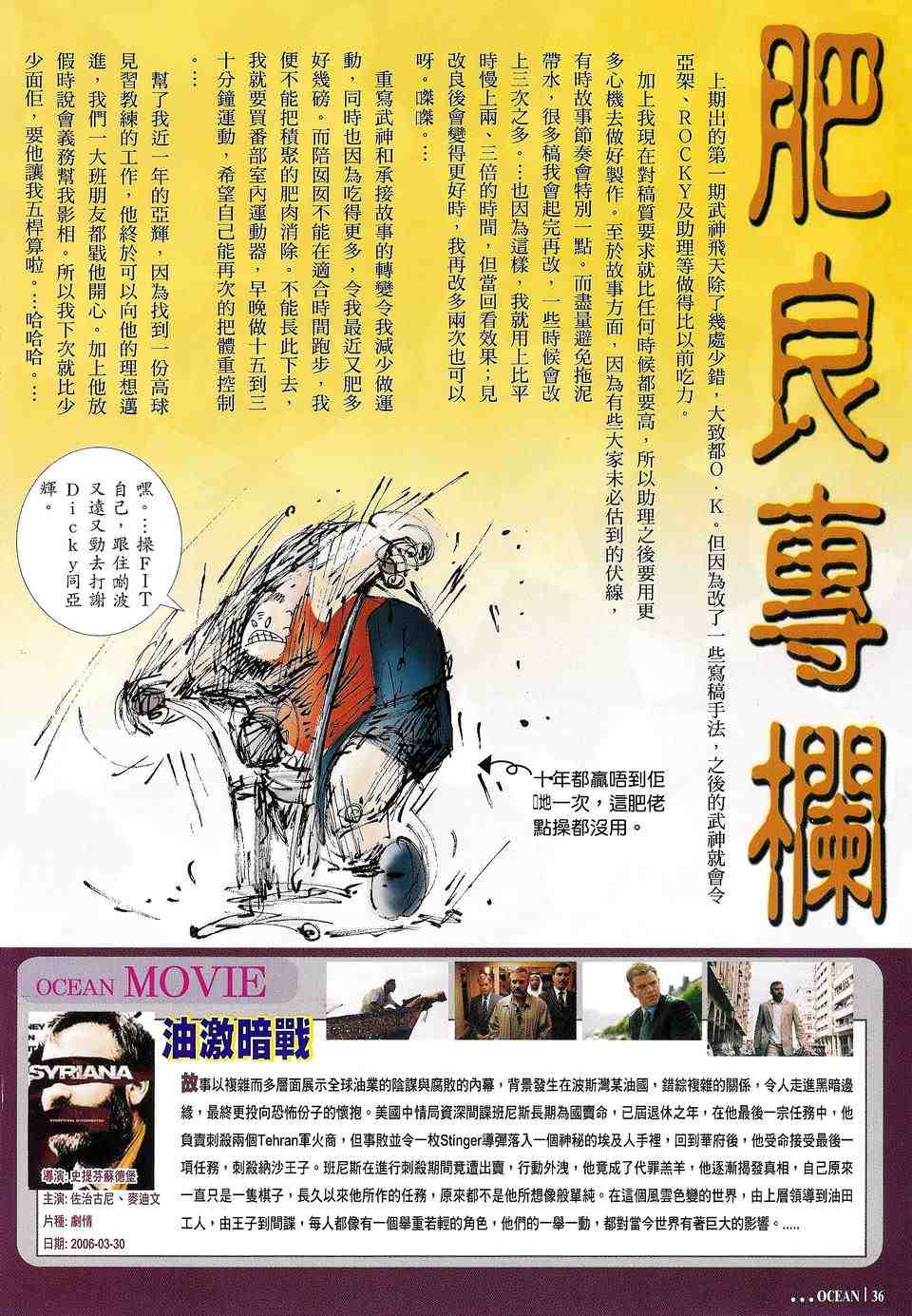 《武神飞天》漫画 02卷