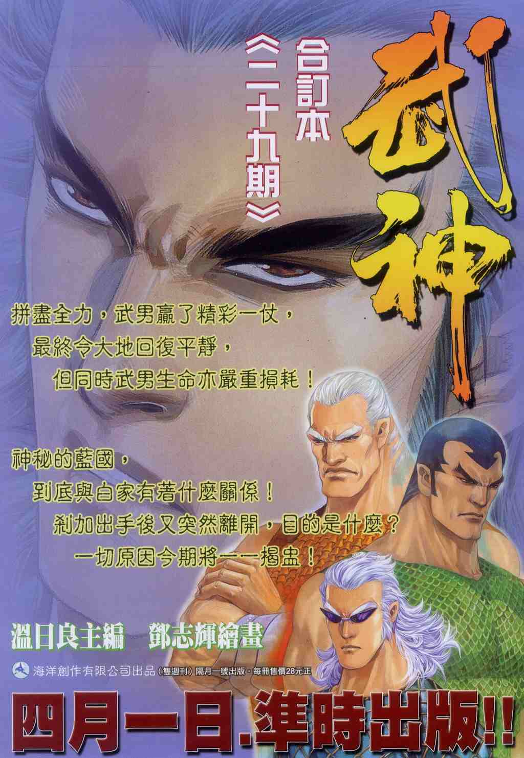 《武神飞天》漫画 01卷