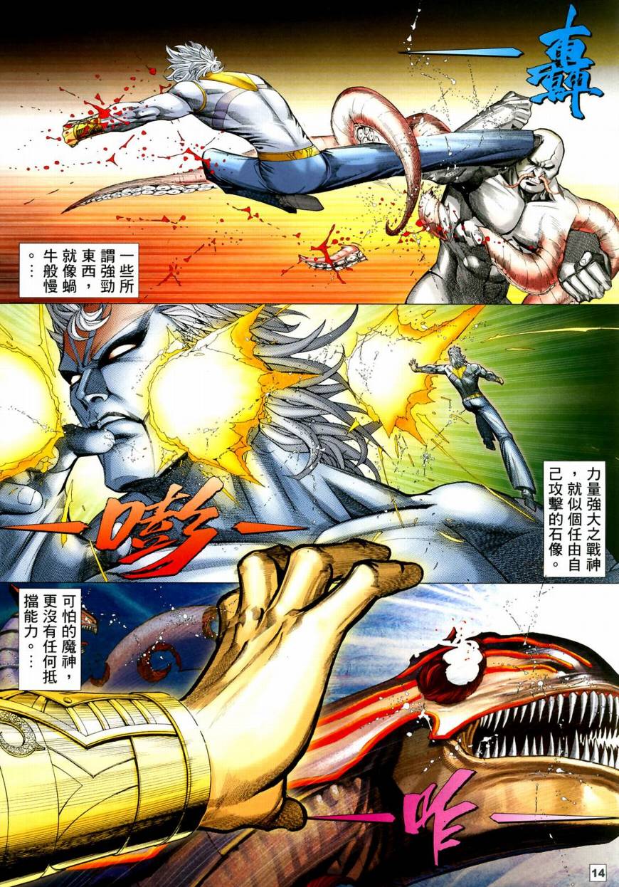 《武神海虎地狱》漫画 046集