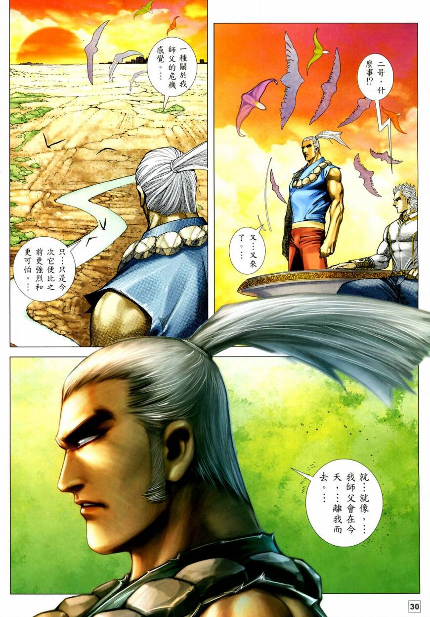 《武神海虎地狱》漫画 046集