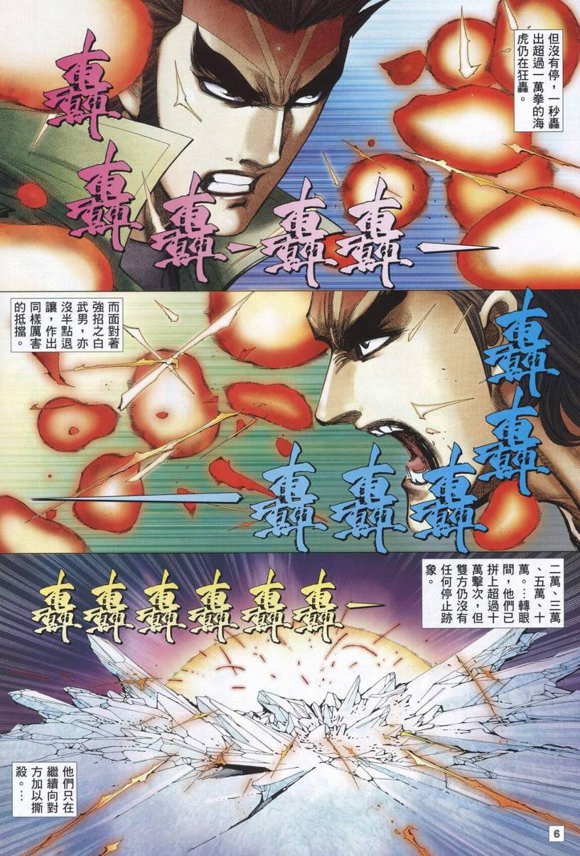 《武神海虎地狱》漫画 043集