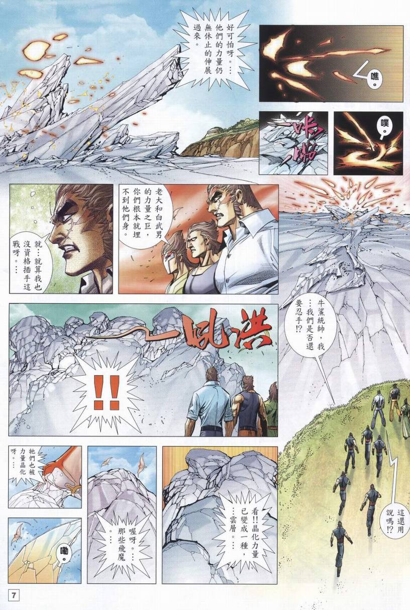 《武神海虎地狱》漫画 043集