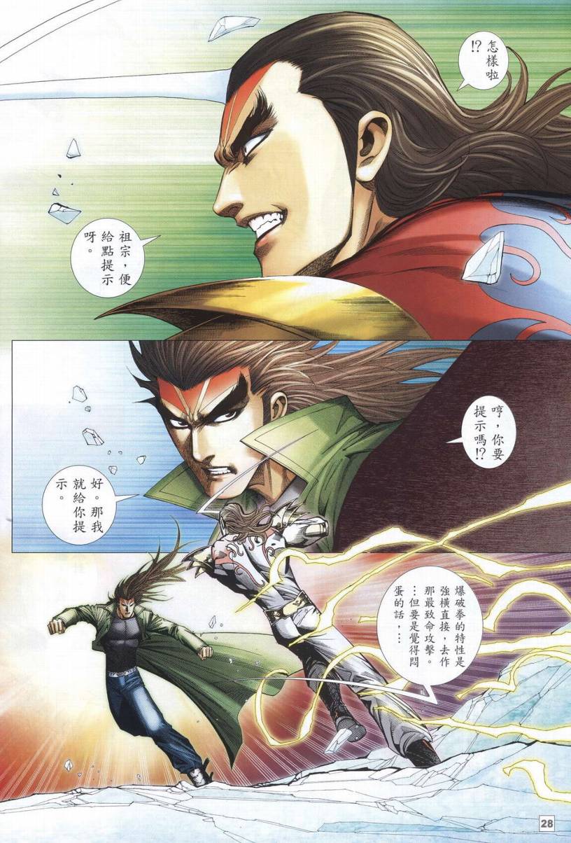 《武神海虎地狱》漫画 042集