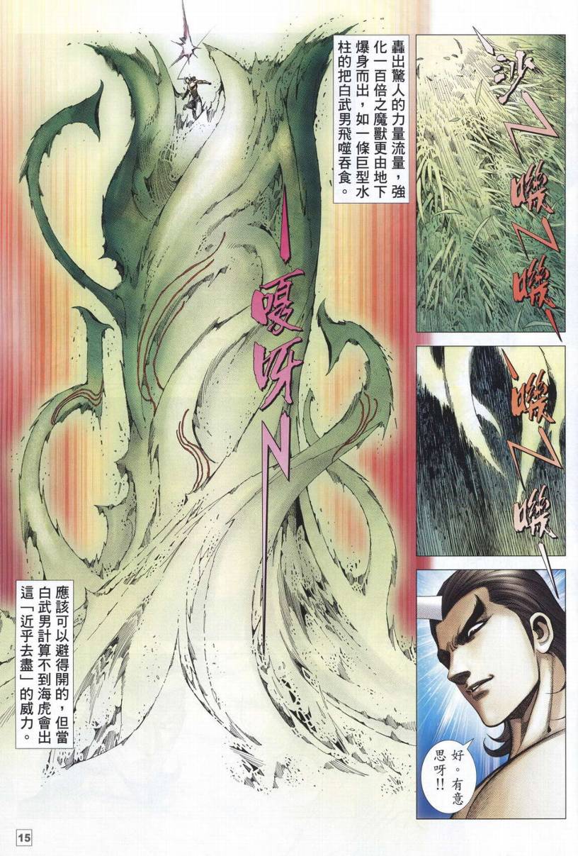 《武神海虎地狱》漫画 040集