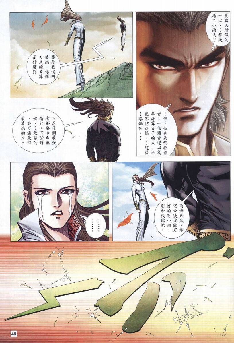 《武神海虎地狱》漫画 039集