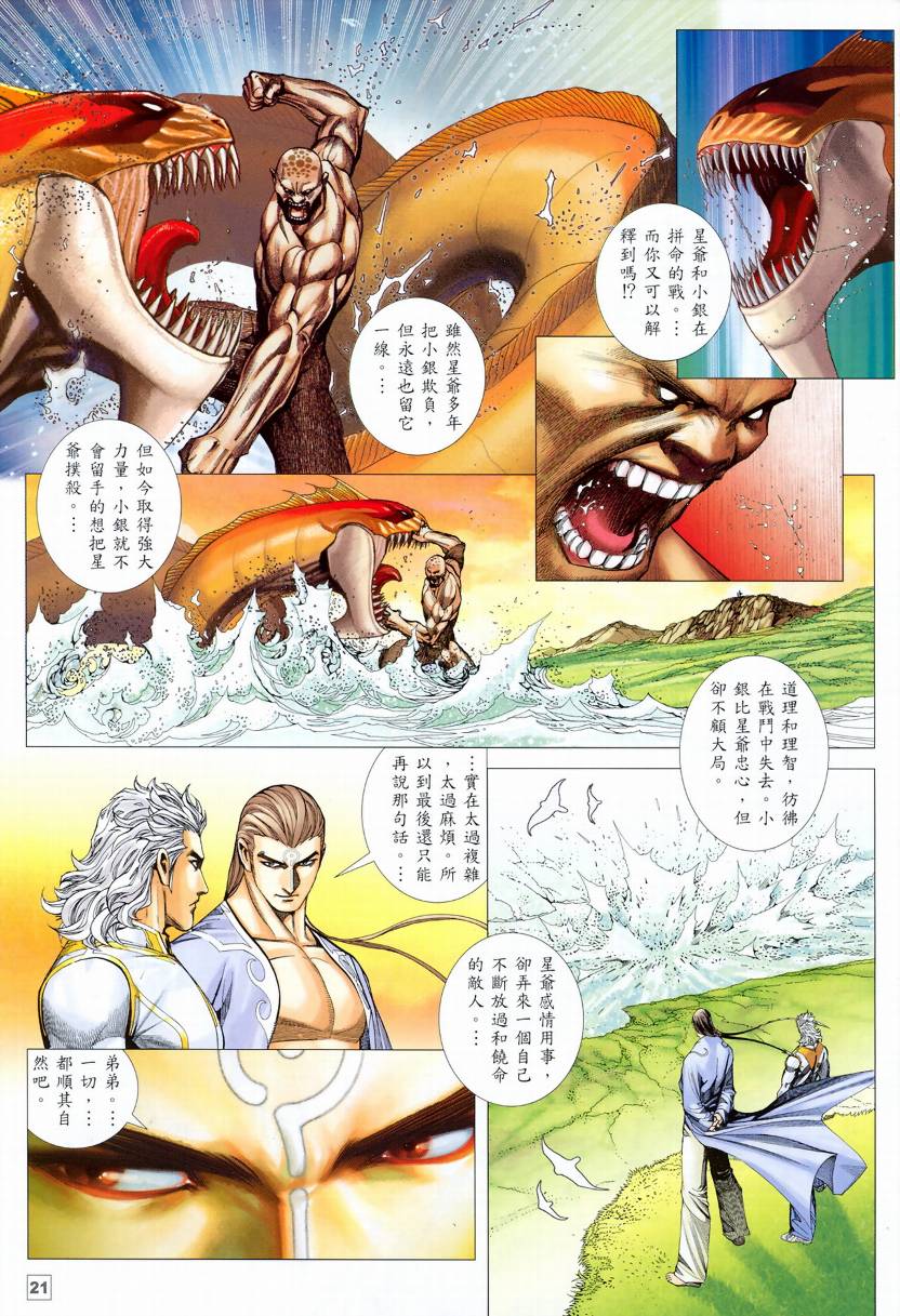 《武神海虎地狱》漫画 035集