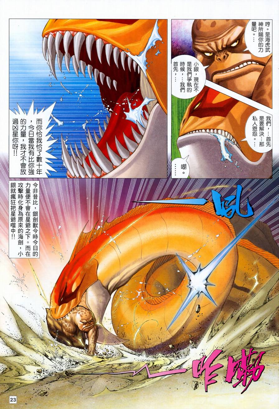 《武神海虎地狱》漫画 034集