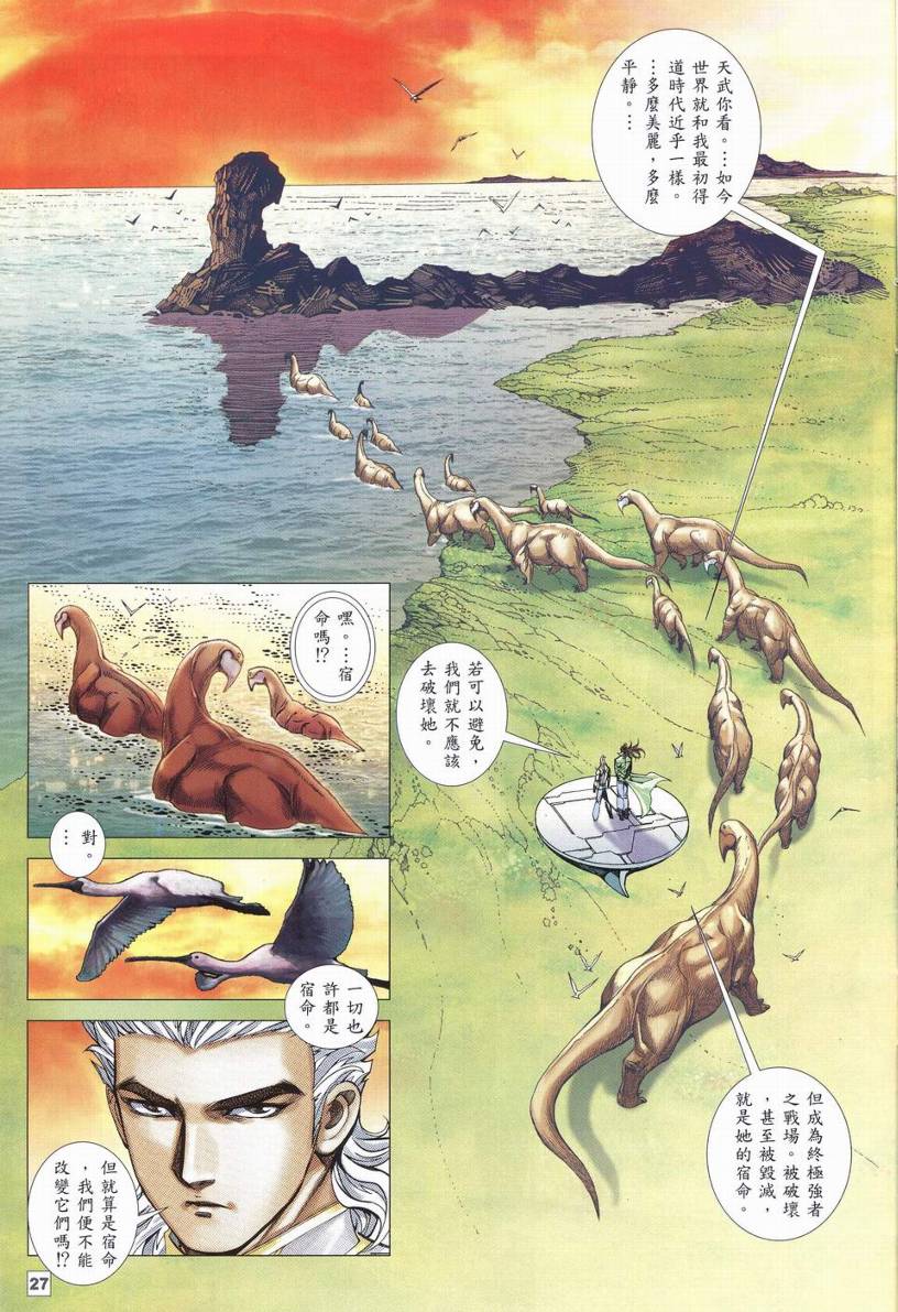 《武神海虎地狱》漫画 031集