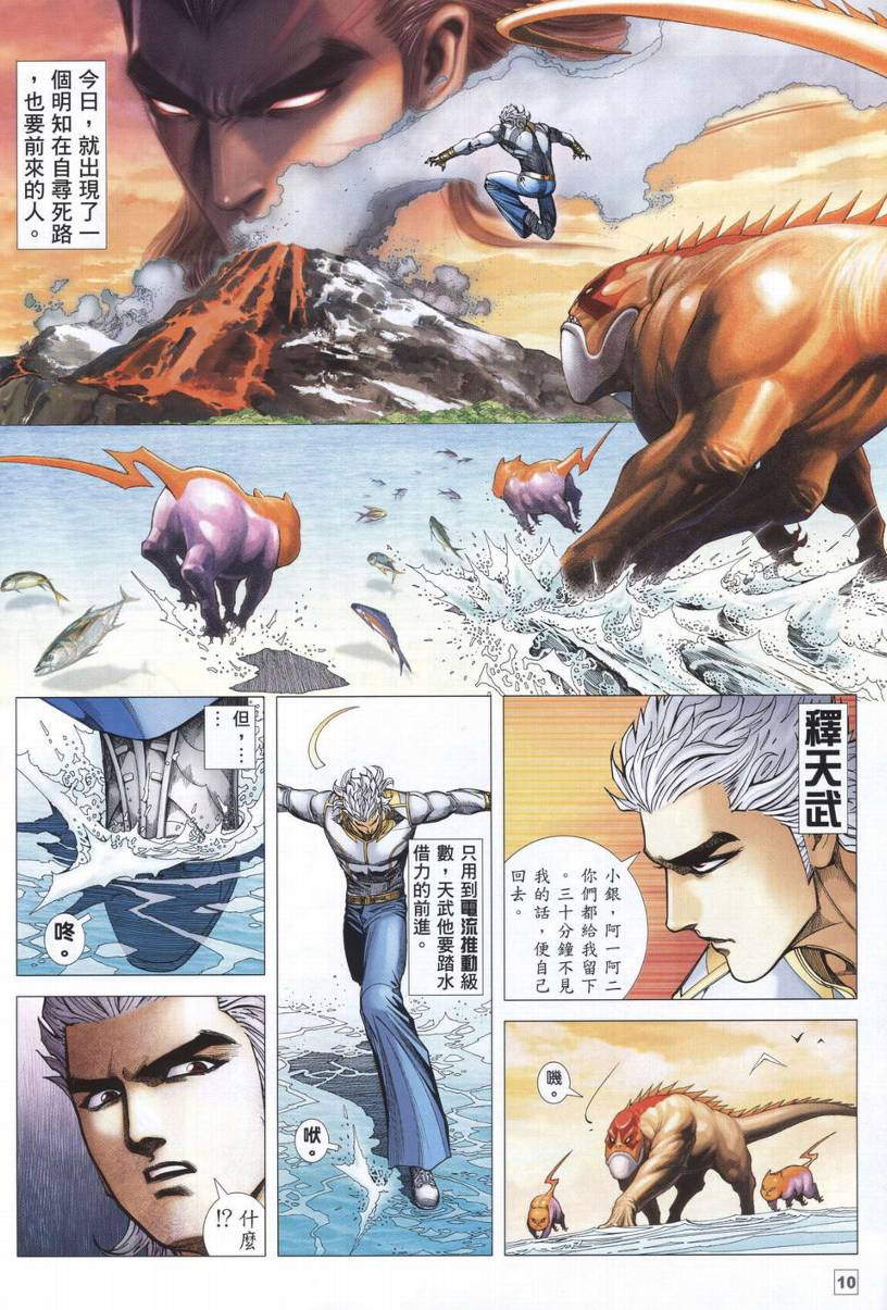 《武神海虎地狱》漫画 030集