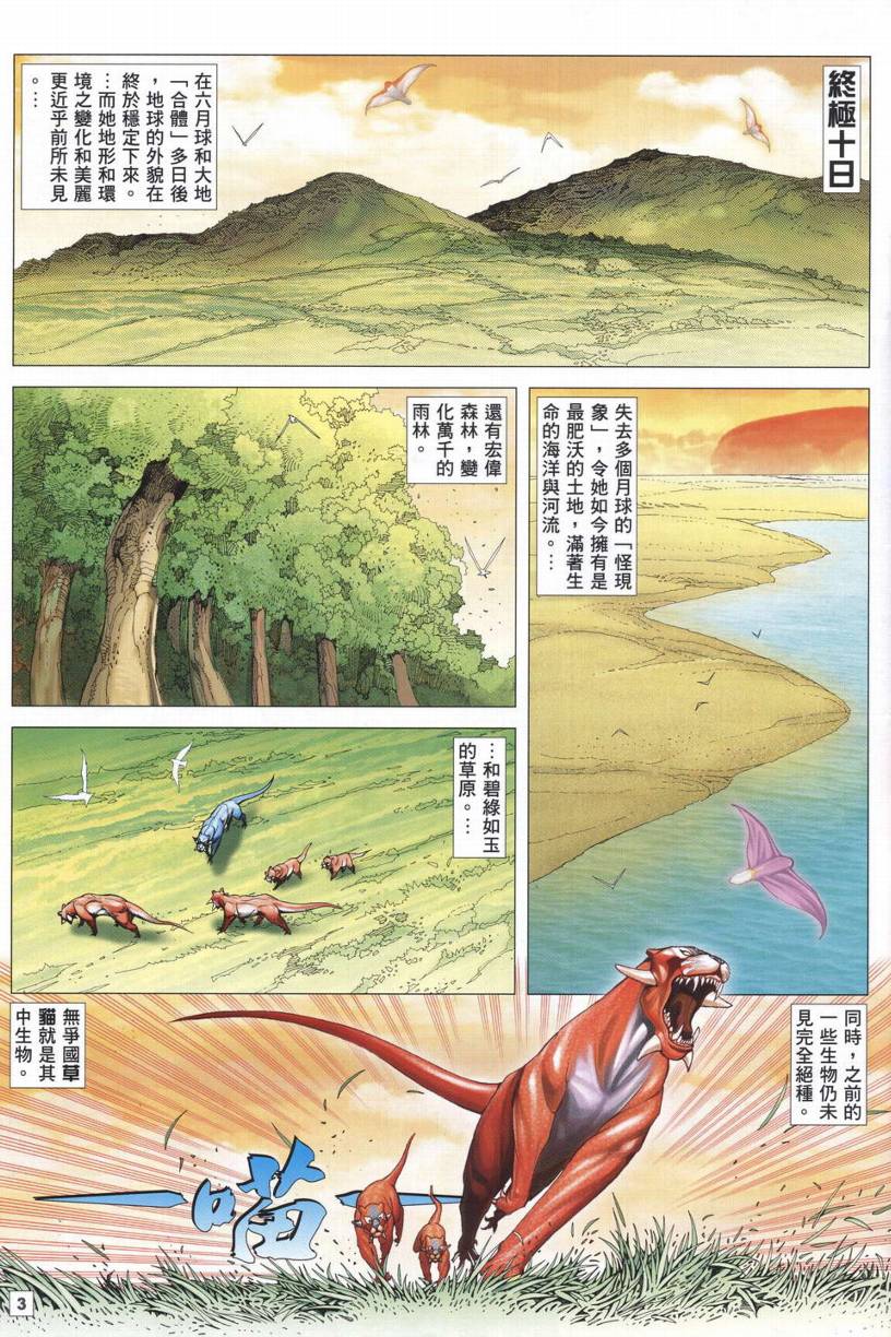 《武神海虎地狱》漫画 029集