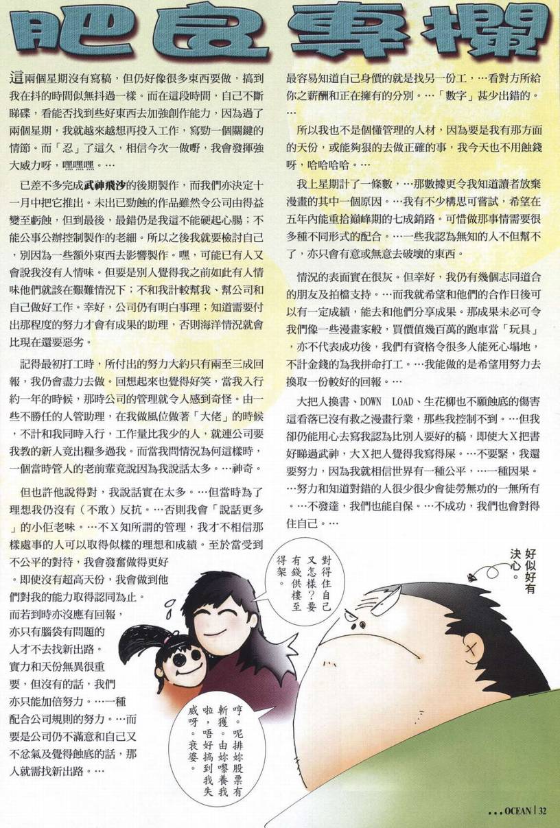 《武神海虎地狱》漫画 025集