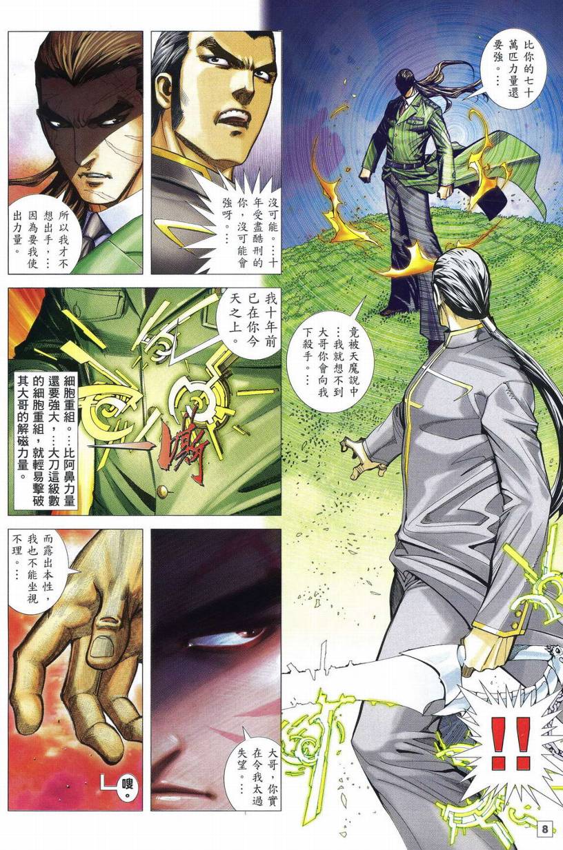 《武神海虎地狱》漫画 019集