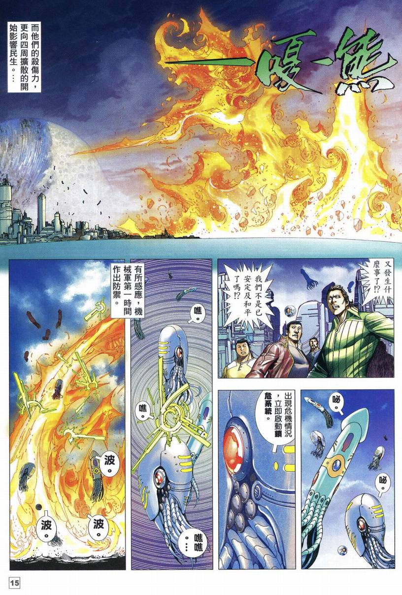 《武神海虎地狱》漫画 019集