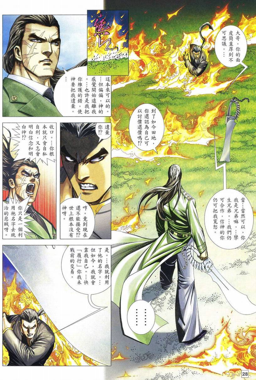 《武神海虎地狱》漫画 019集