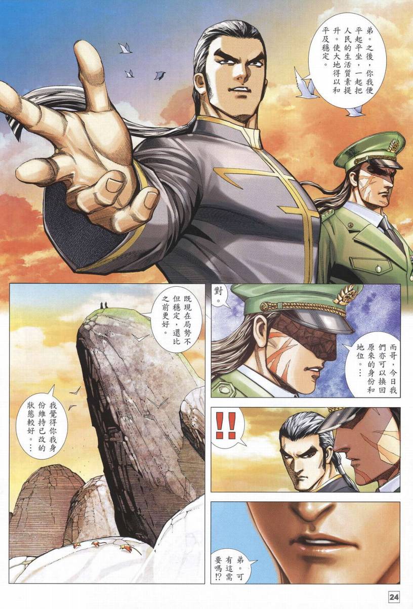 《武神海虎地狱》漫画 018集