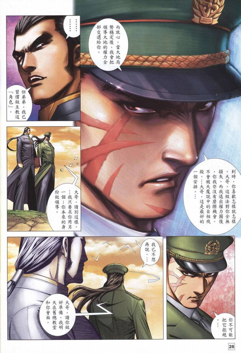 《武神海虎地狱》漫画 018集