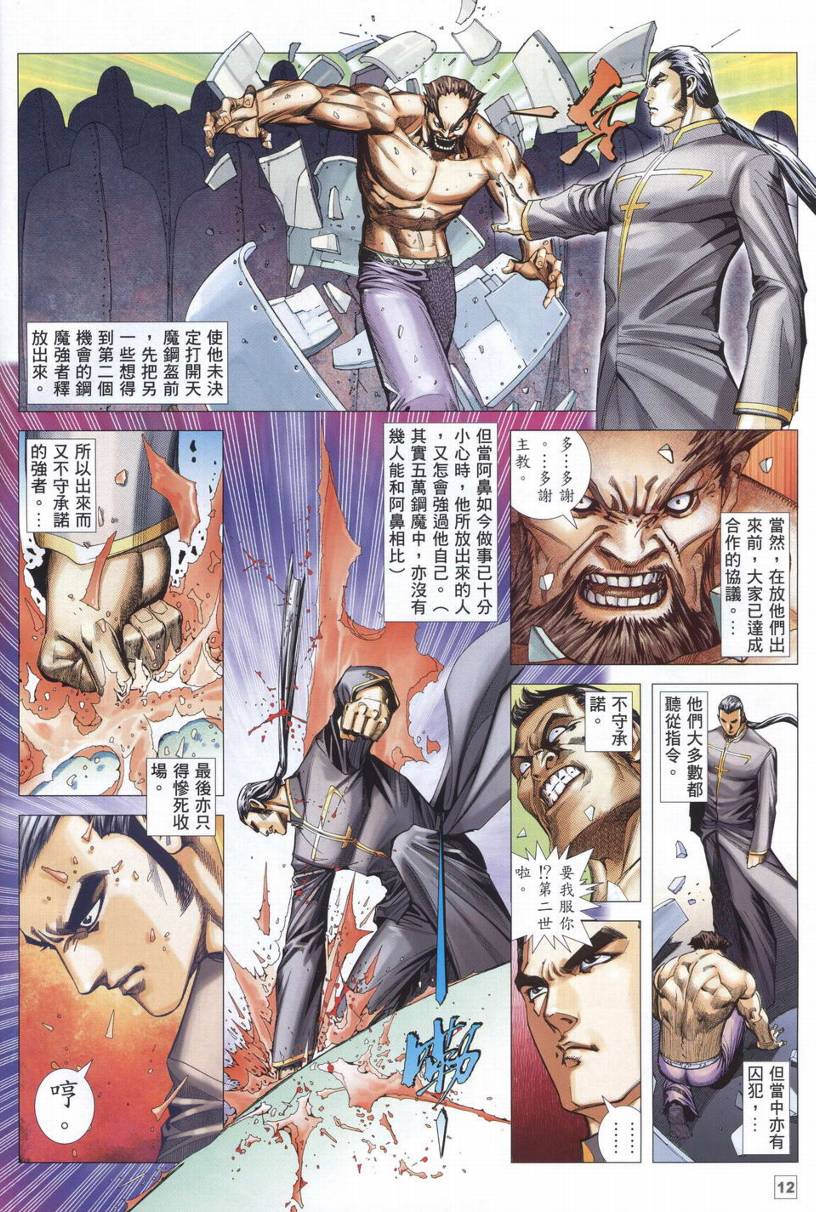 《武神海虎地狱》漫画 016集