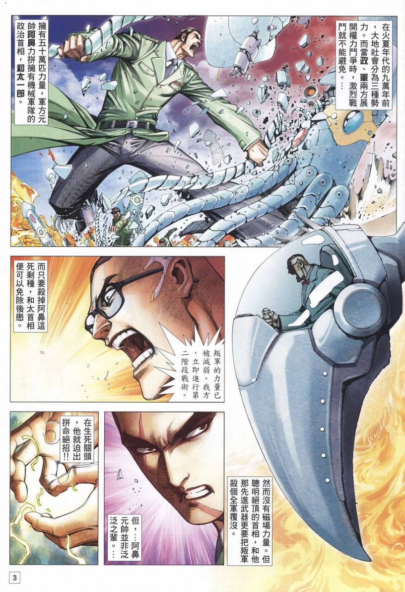 《武神海虎地狱》漫画 015集