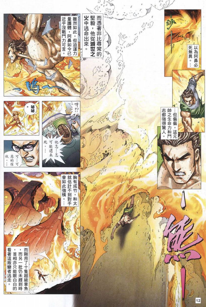 《武神海虎地狱》漫画 015集