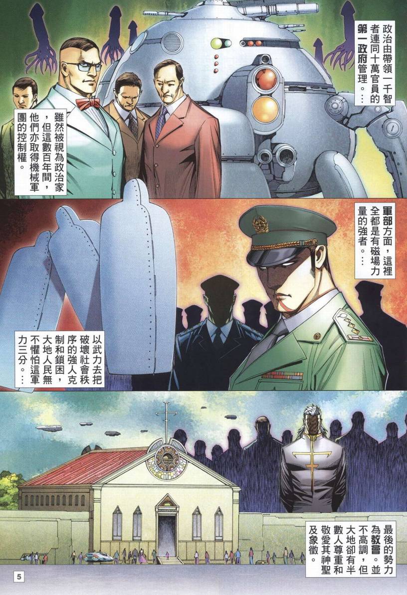 《武神海虎地狱》漫画 014集