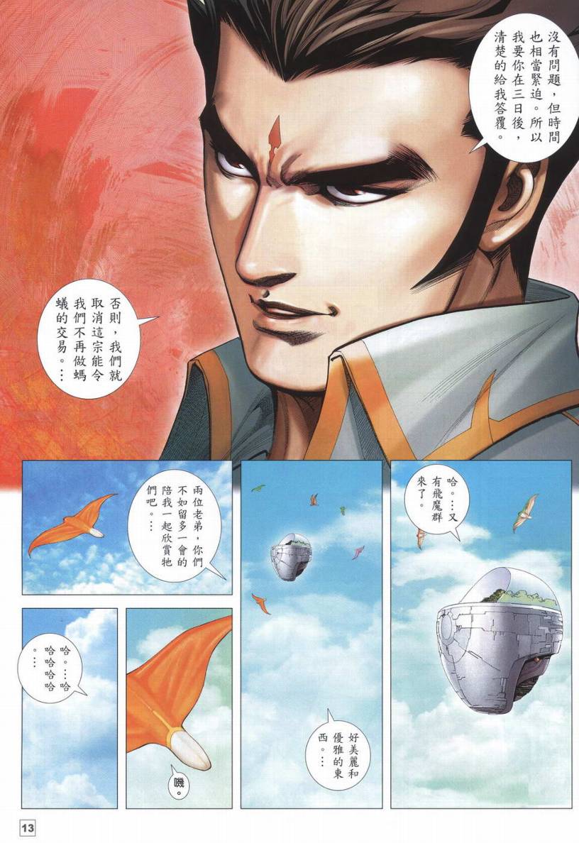 《武神海虎地狱》漫画 013集