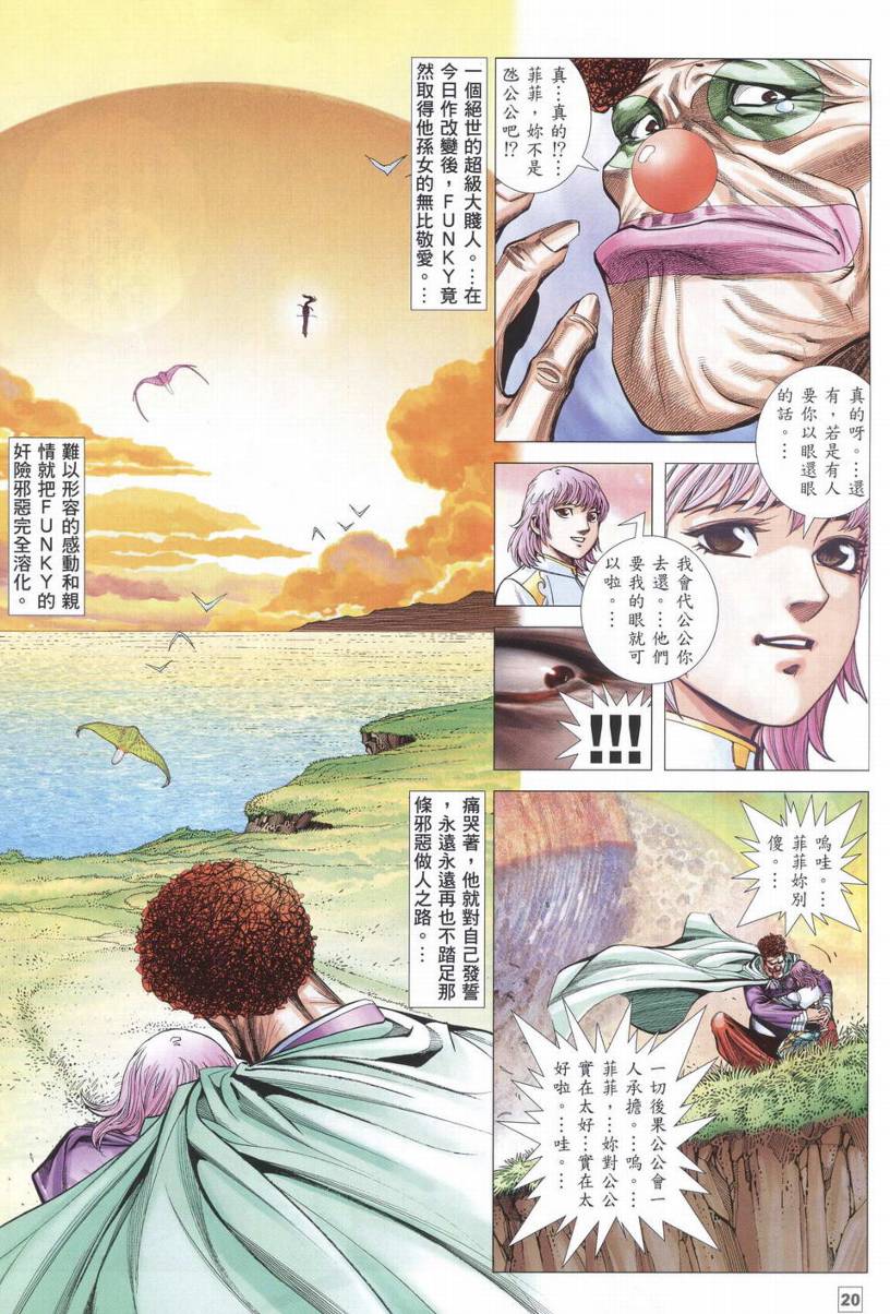 《武神海虎地狱》漫画 013集