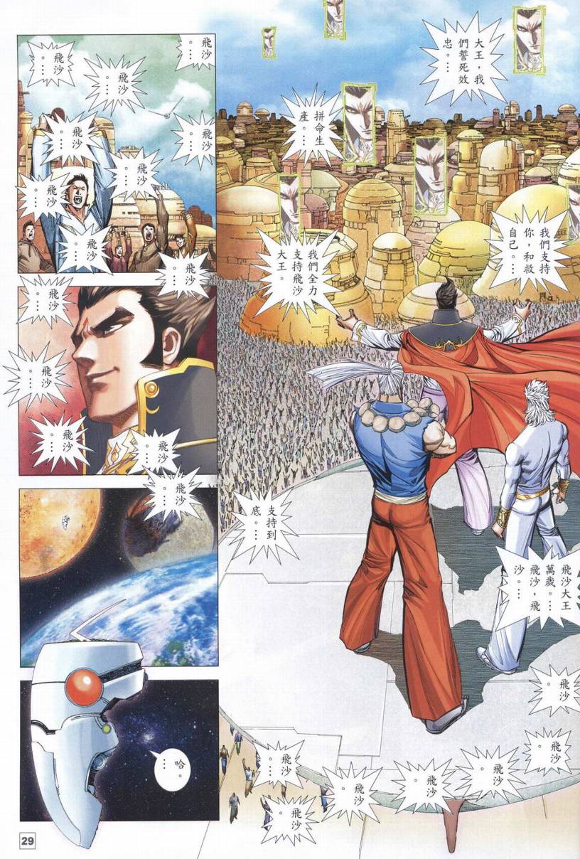 《武神海虎地狱》漫画 013集