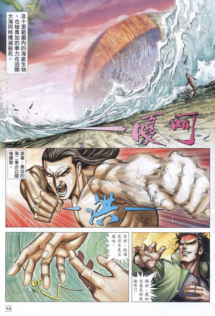 《武神海虎地狱》漫画 012集