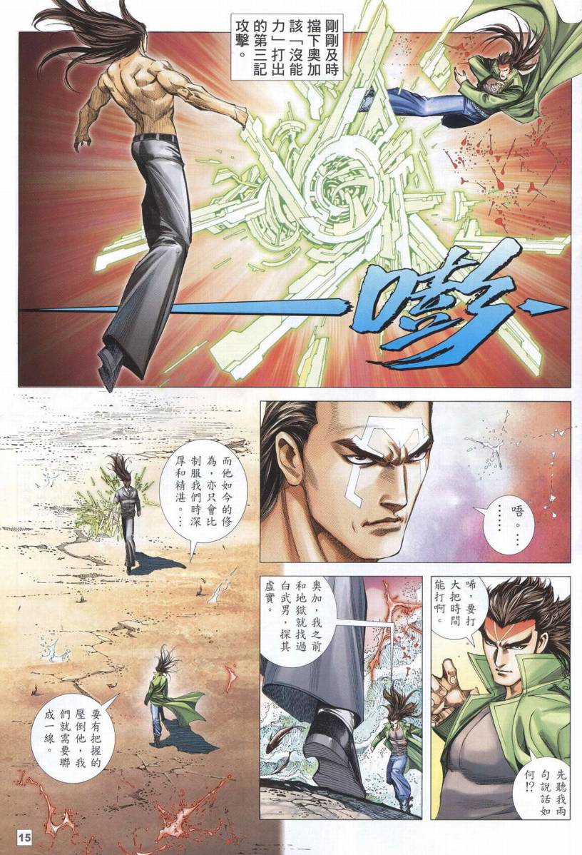 《武神海虎地狱》漫画 012集