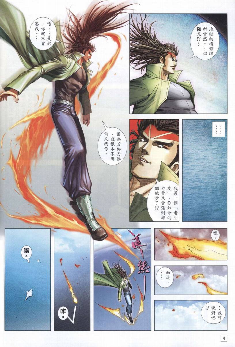 《武神海虎地狱》漫画 010集