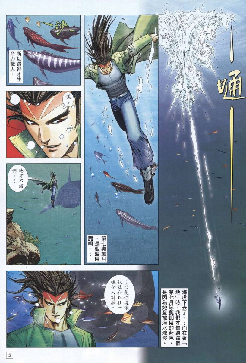 《武神海虎地狱》漫画 010集