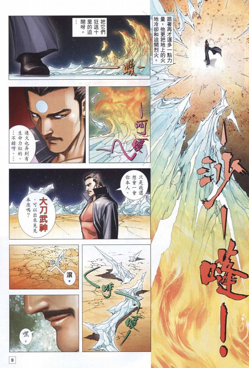 《武神海虎地狱》漫画 010集