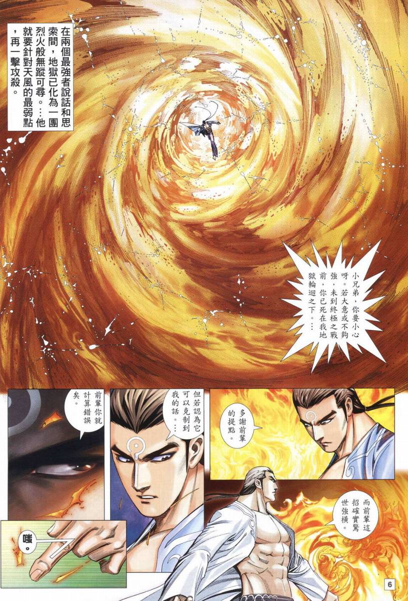 《武神海虎地狱》漫画 008集